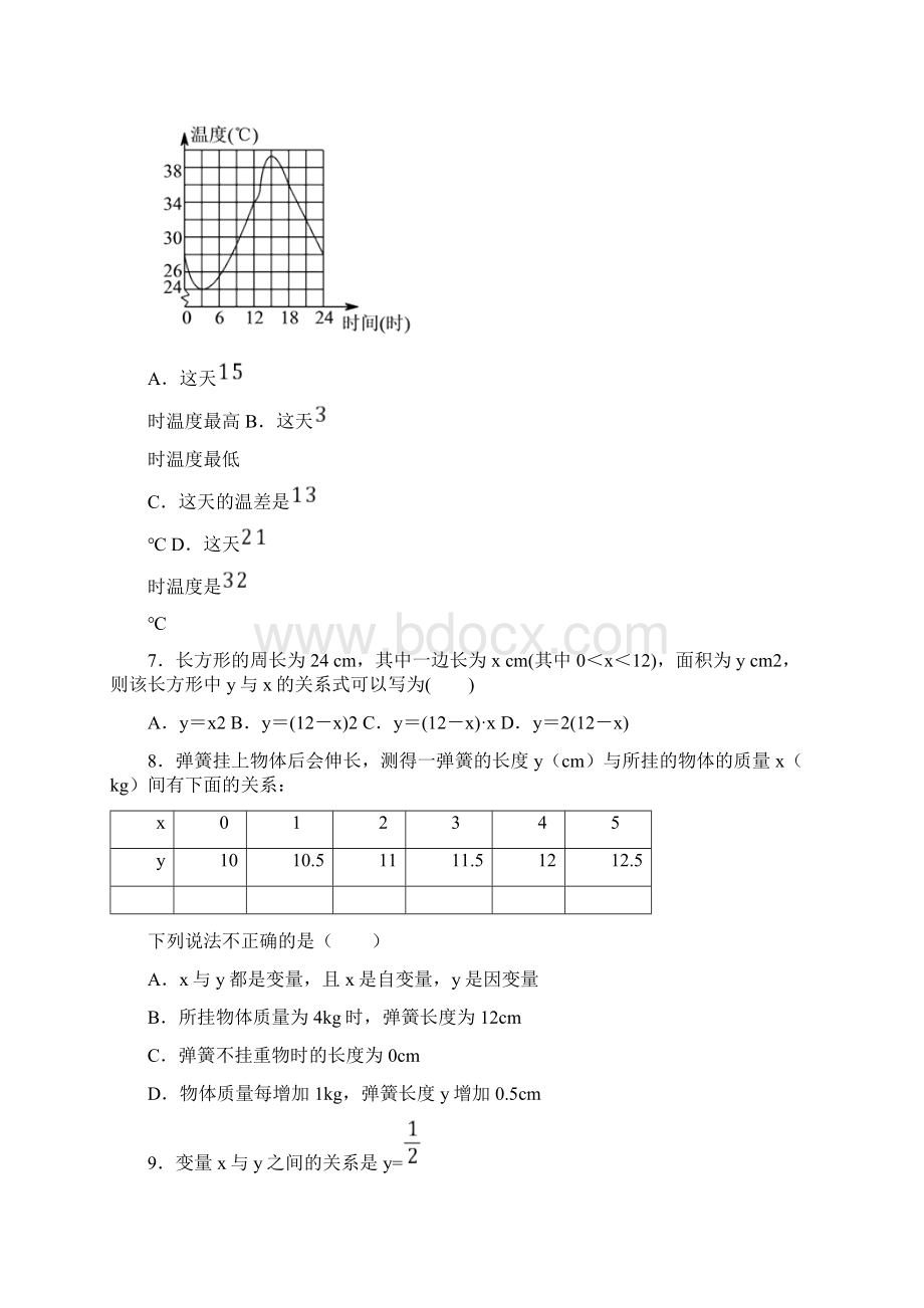 北师大版数学七年级下册第三章变量之间的关系 测试题及答案.docx_第3页