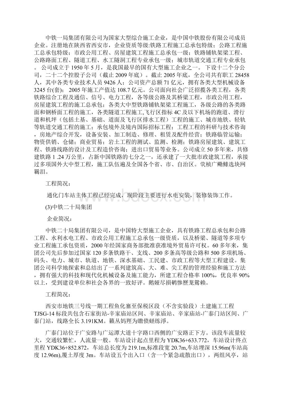 西建大安全工程认识实习报告.docx_第3页