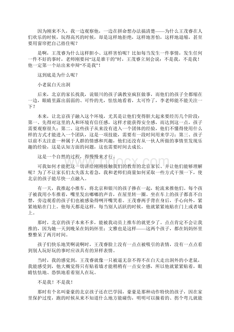 强烈推荐李跃儿巴学园里一个孩子修复的全过程1.docx_第2页