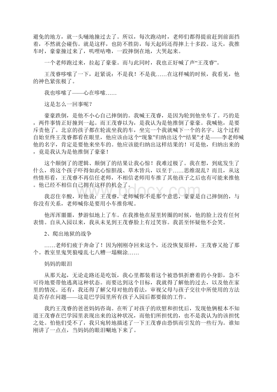 强烈推荐李跃儿巴学园里一个孩子修复的全过程1.docx_第3页