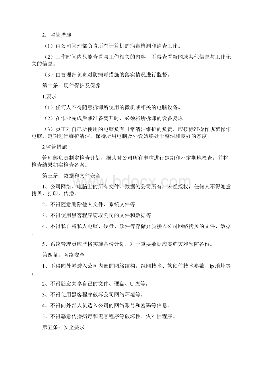 网络监督管理制度文档格式.docx_第3页