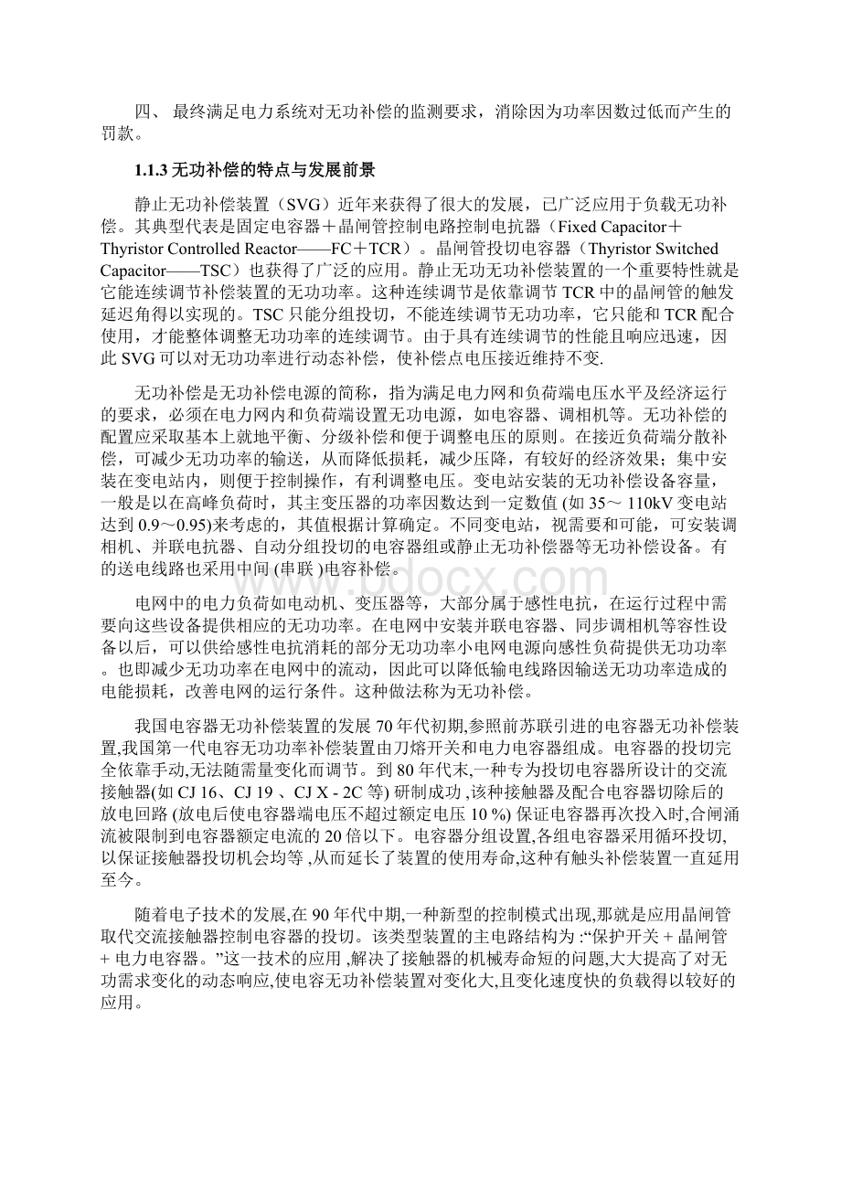 PLC在无功补偿自动补偿控制中应用技术.docx_第3页