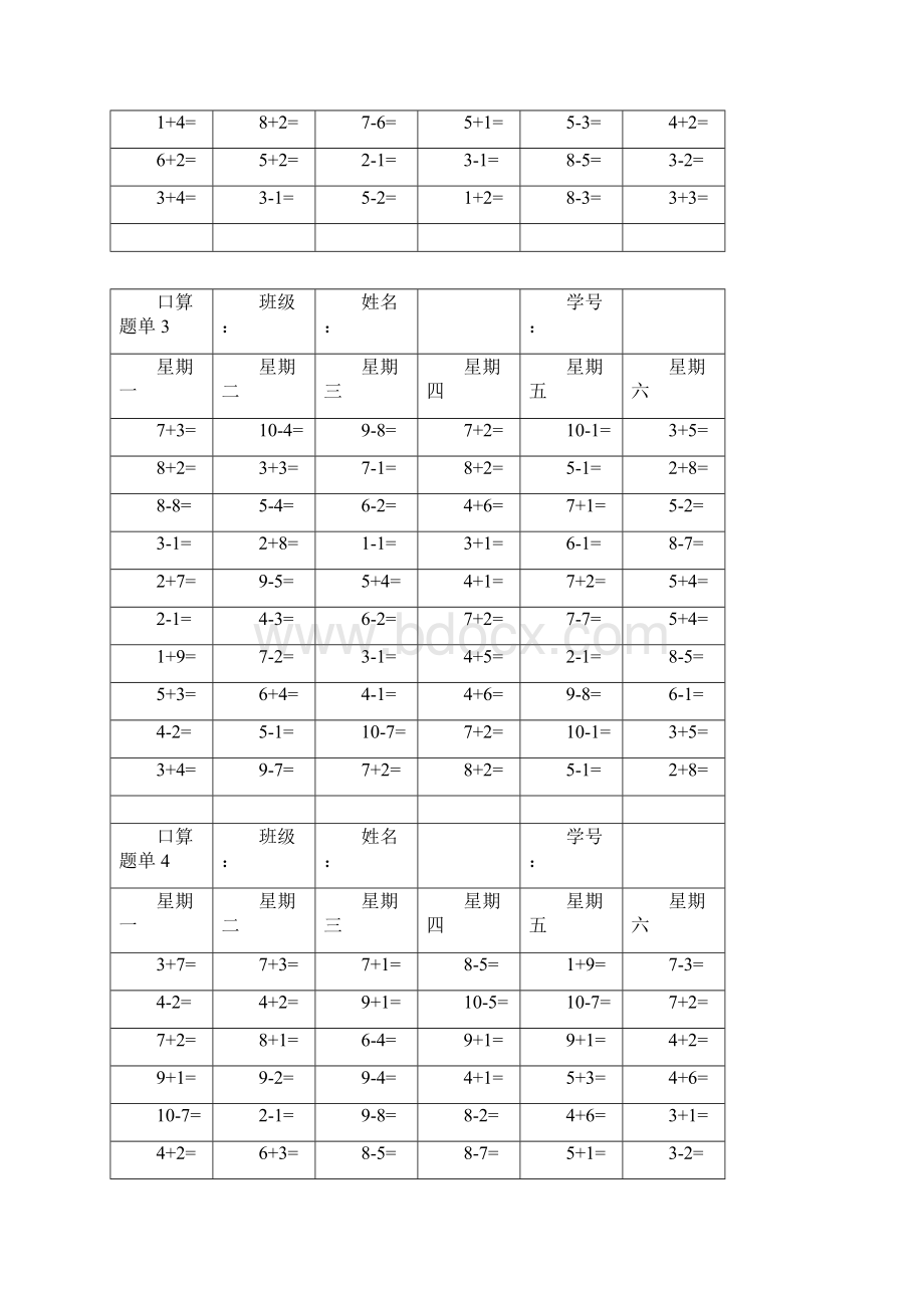 小学一年级10以内口算天天练习单Word格式.docx_第2页