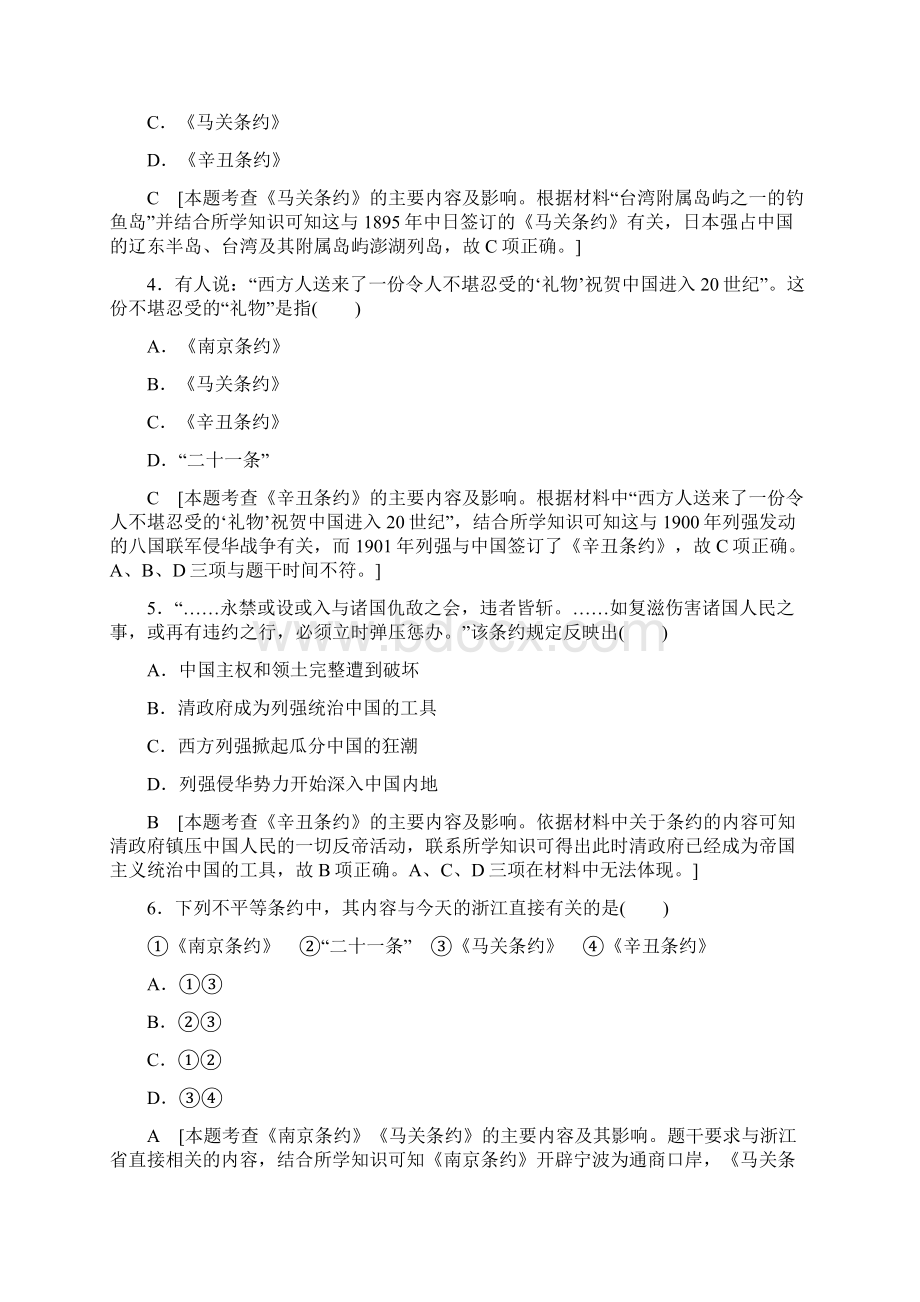 浙江学考高考历史一轮复习专题2近代中国维护国家主权的斗争和民主革命学考专题检测卷必修1.docx_第2页