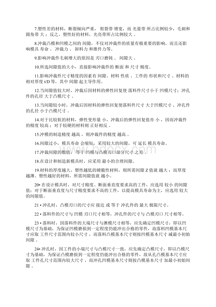 冲压模具复习题及答案.docx_第2页