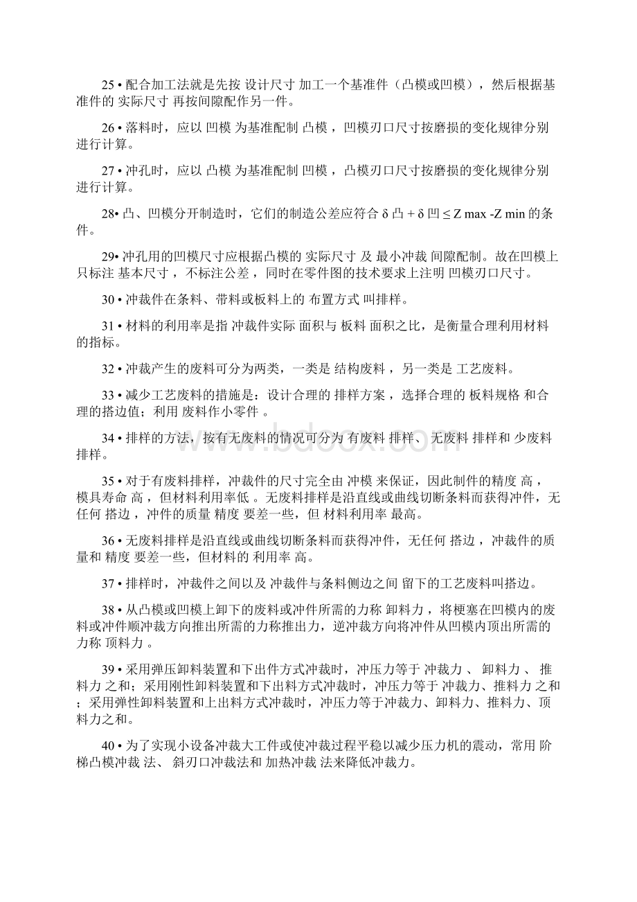 冲压模具复习题及答案.docx_第3页