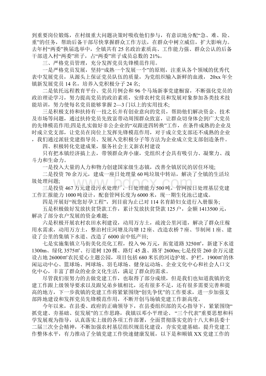 XX年度乡镇基层党建工作情况汇报Word文档格式.docx_第2页