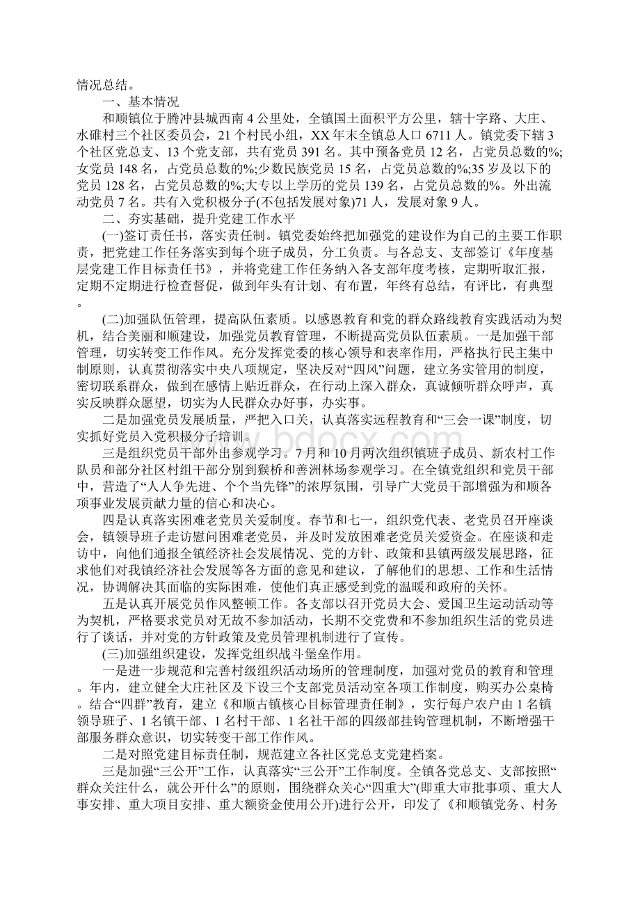 XX年度乡镇基层党建工作情况汇报Word文档格式.docx_第3页