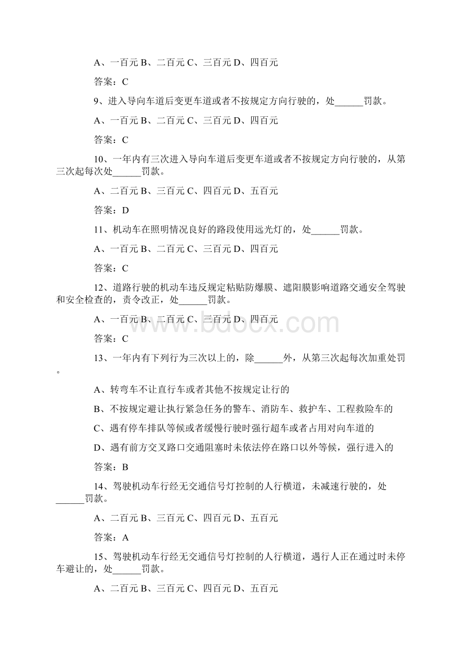 题库深圳经济特区道路交通安全违法行为处罚条例.docx_第2页