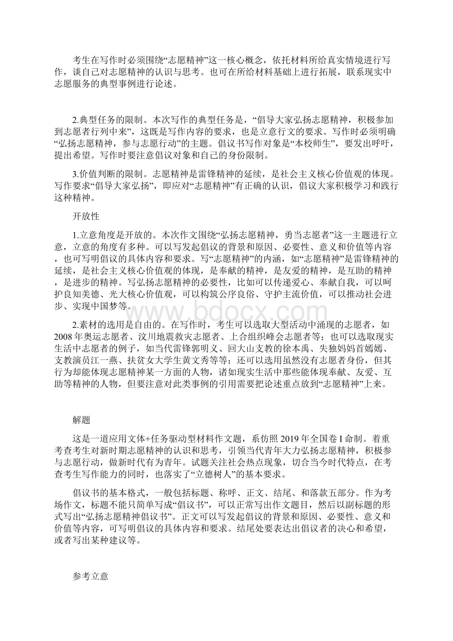 作文365弘扬志愿精神托举中国梦想.docx_第2页