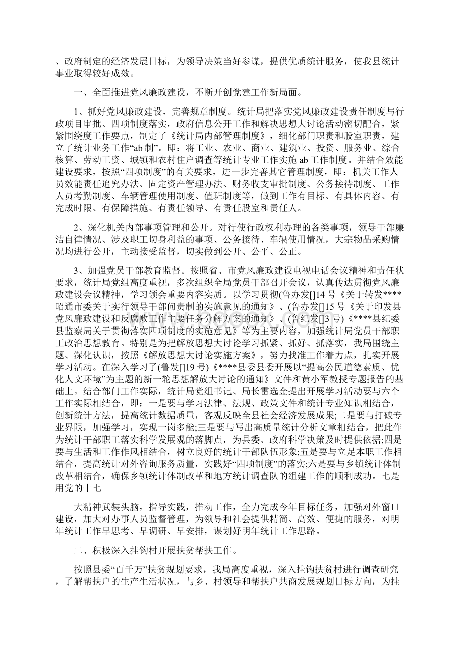 县统计局办公室工作总结范文.docx_第2页