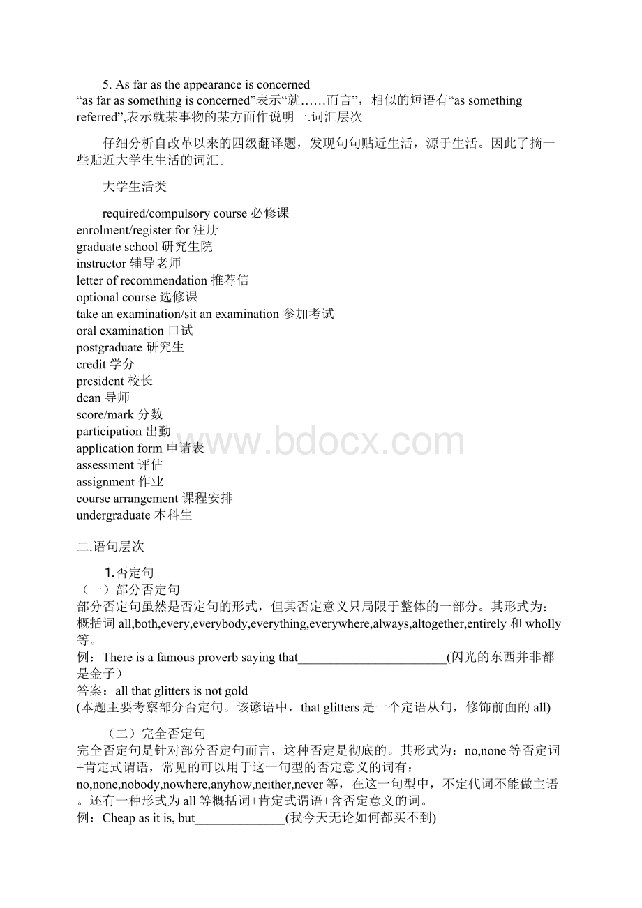 翻译教师用练习题.docx_第3页