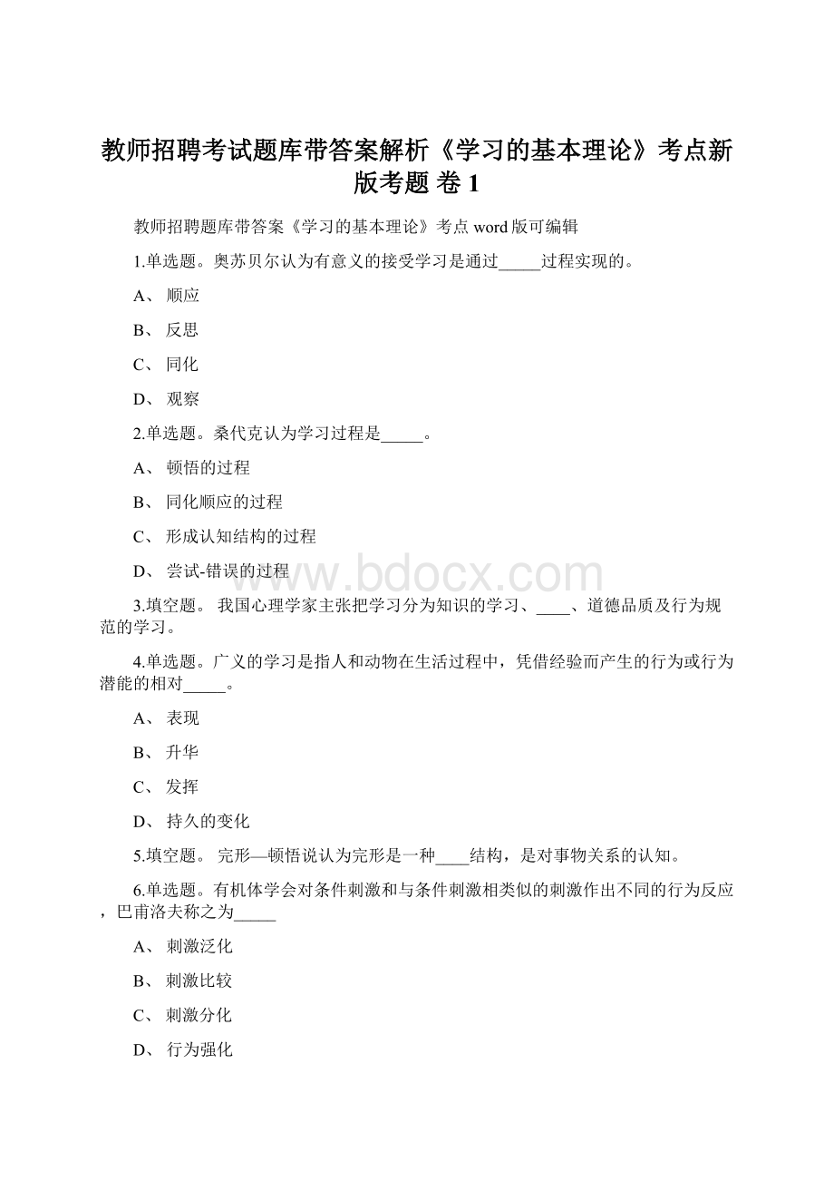 教师招聘考试题库带答案解析《学习的基本理论》考点新版考题 卷1.docx_第1页