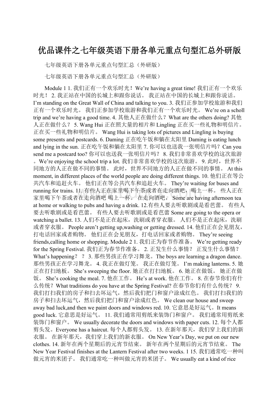 优品课件之七年级英语下册各单元重点句型汇总外研版Word格式文档下载.docx