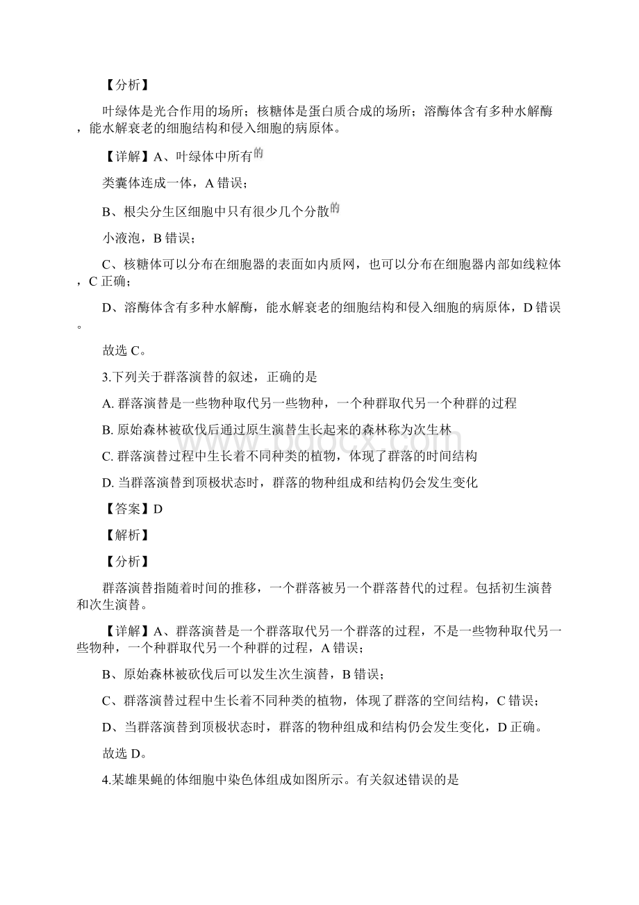 届浙江省温丽地区高三上学期第一次联考生物试题解析版Word文档格式.docx_第2页