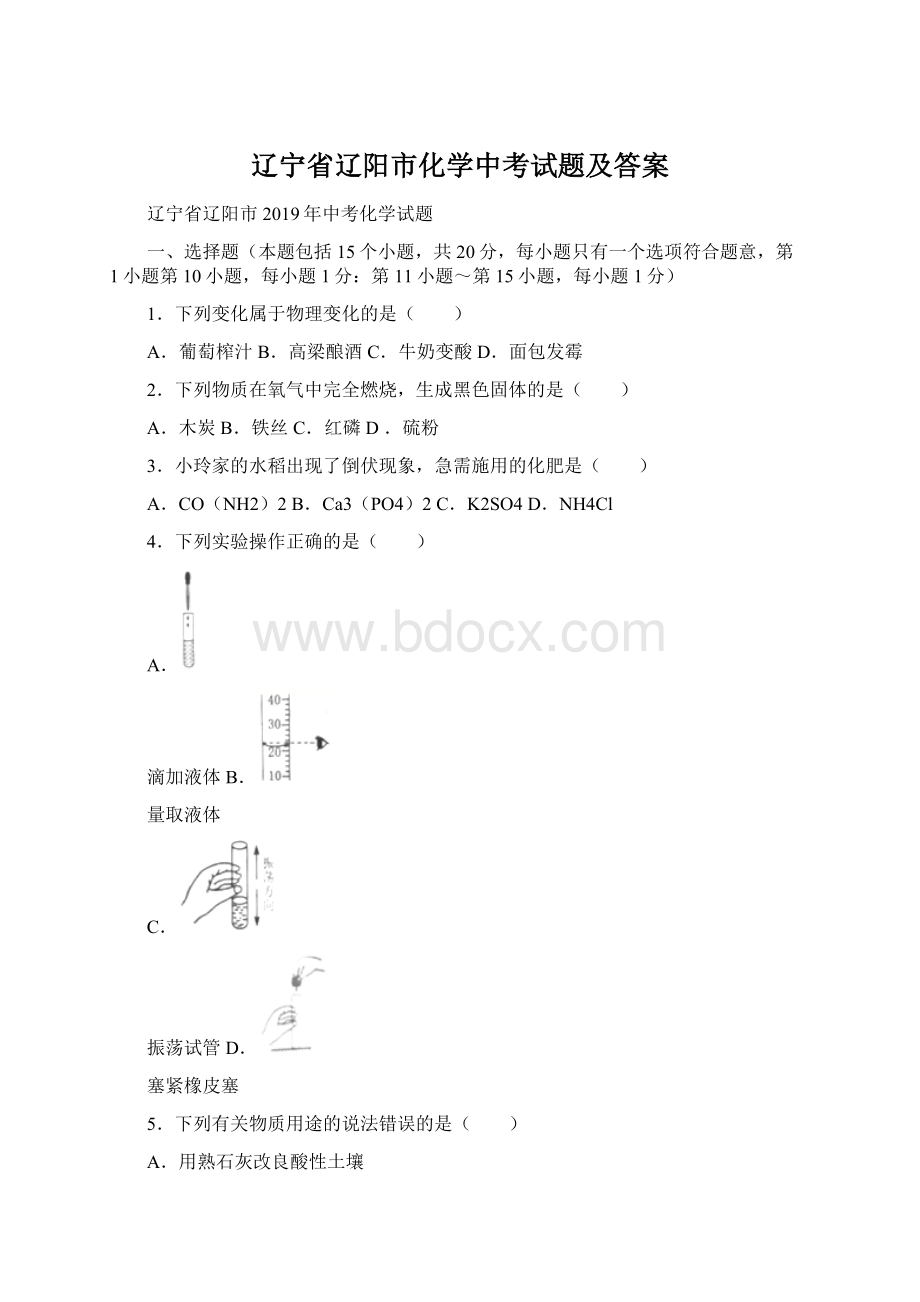 辽宁省辽阳市化学中考试题及答案.docx_第1页