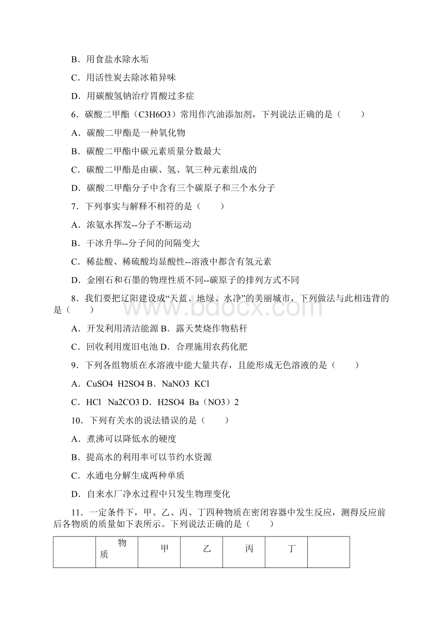 辽宁省辽阳市化学中考试题及答案.docx_第2页