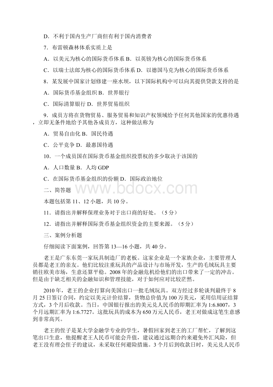 国际商务金融样卷及答案 金融管理本科管理段证书课程考试.docx_第2页