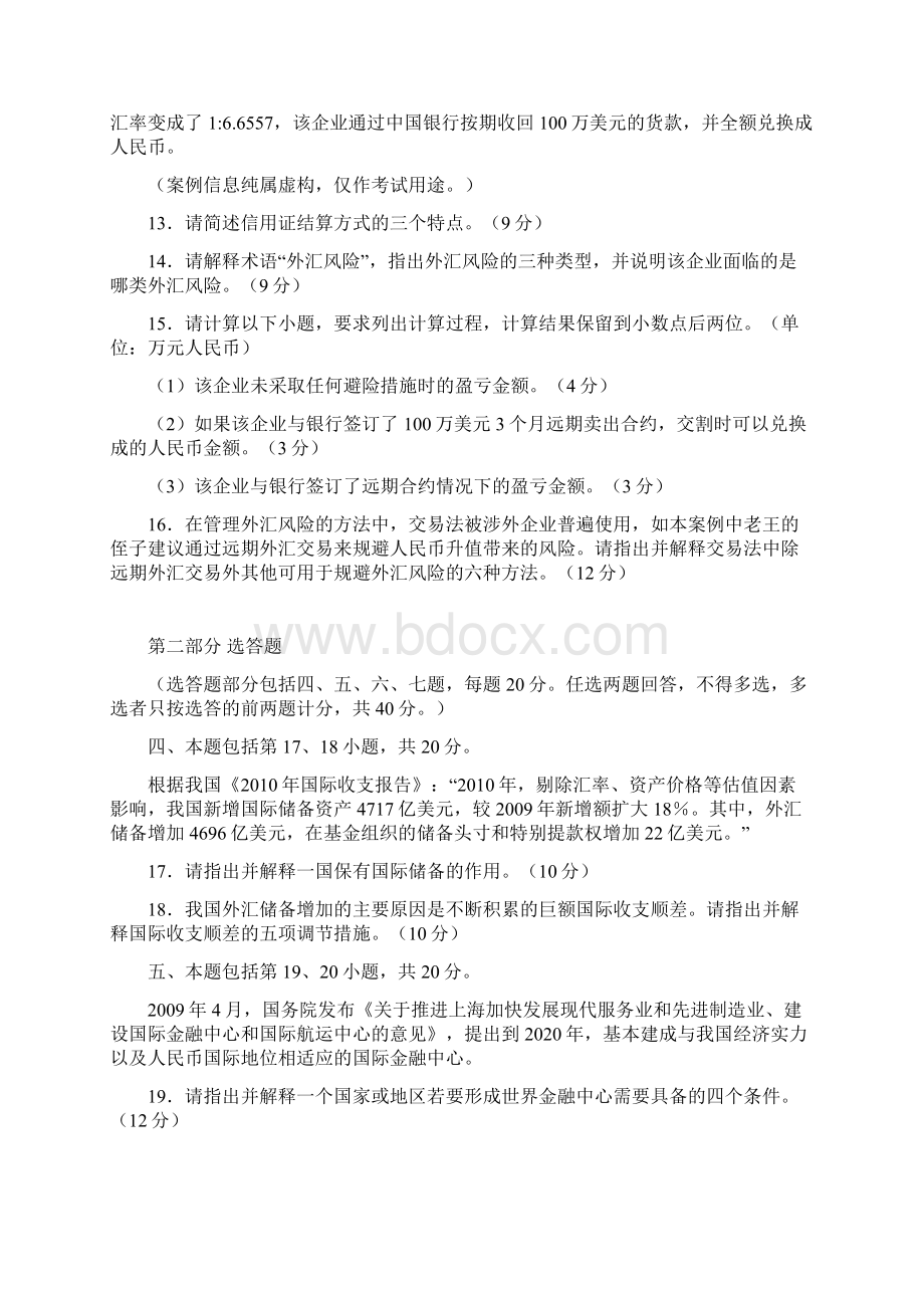 国际商务金融样卷及答案 金融管理本科管理段证书课程考试.docx_第3页