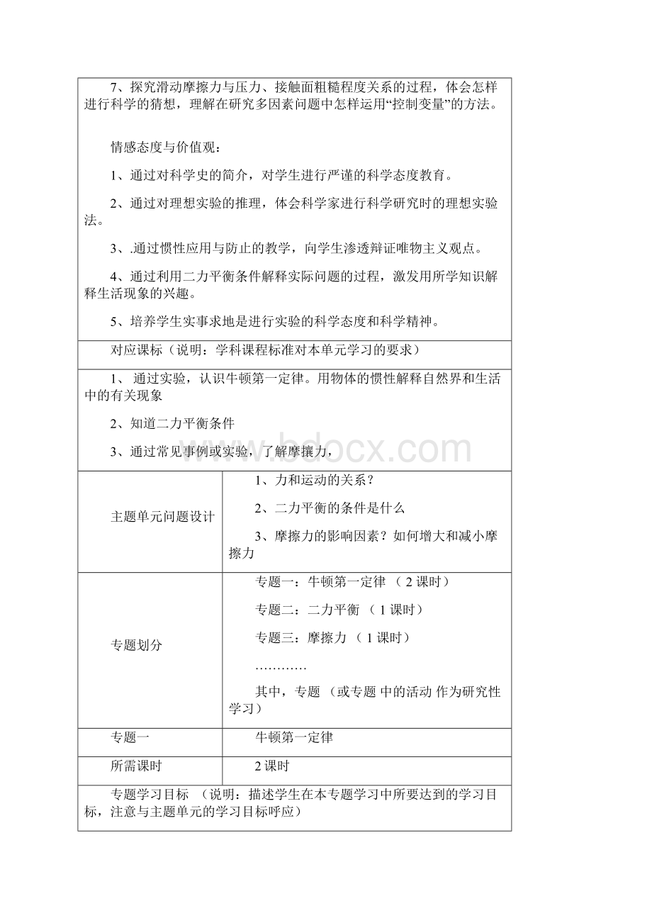 力与运动单元教学设计.docx_第3页