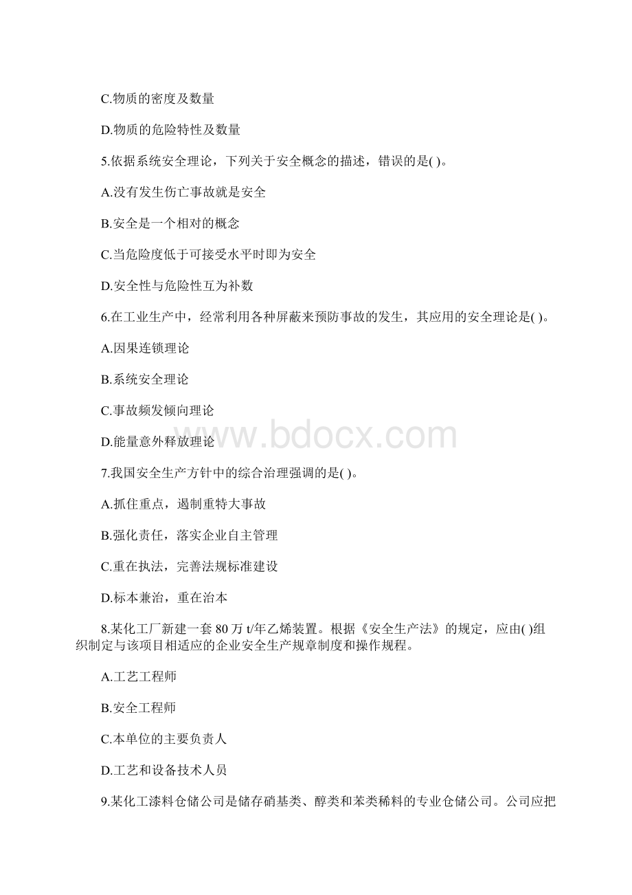 注册安全工程师考试真题Word格式.docx_第2页