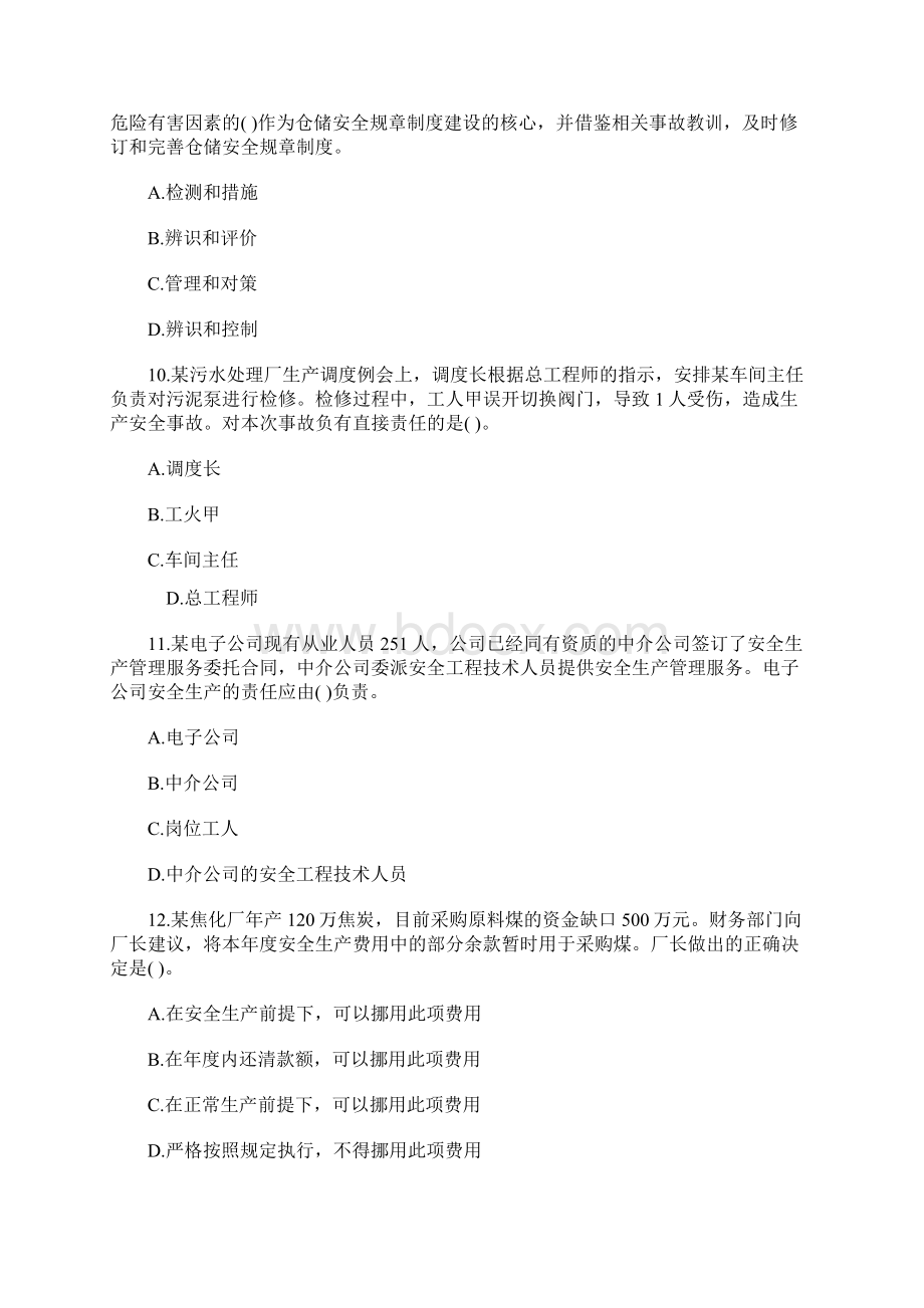 注册安全工程师考试真题Word格式.docx_第3页