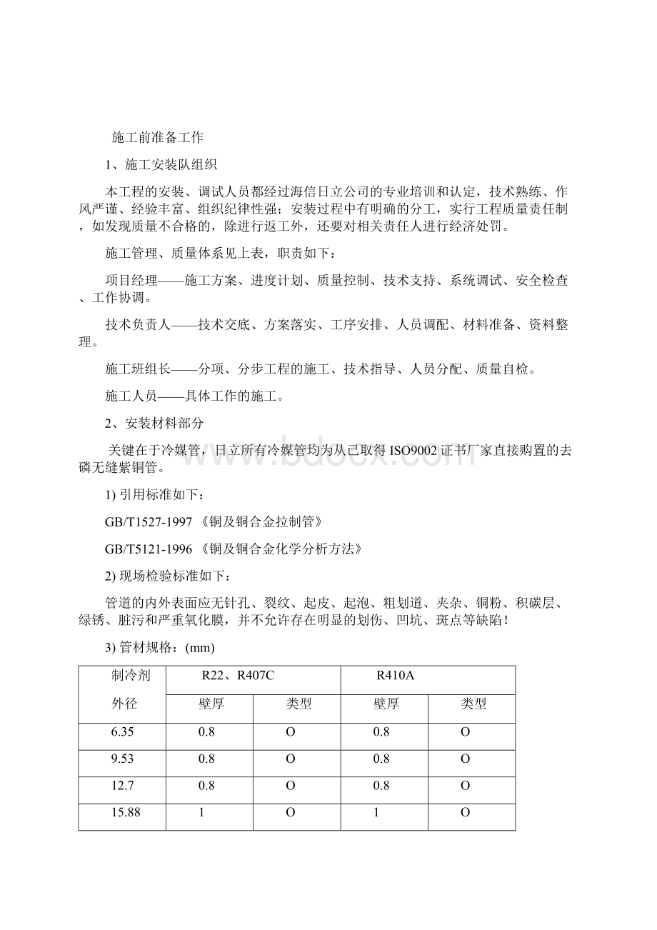 施工组织方案及保障措施Word文档格式.docx_第3页