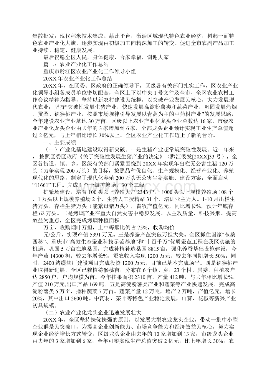 食品农业产业化龙头企业工作总结Word文档格式.docx_第2页