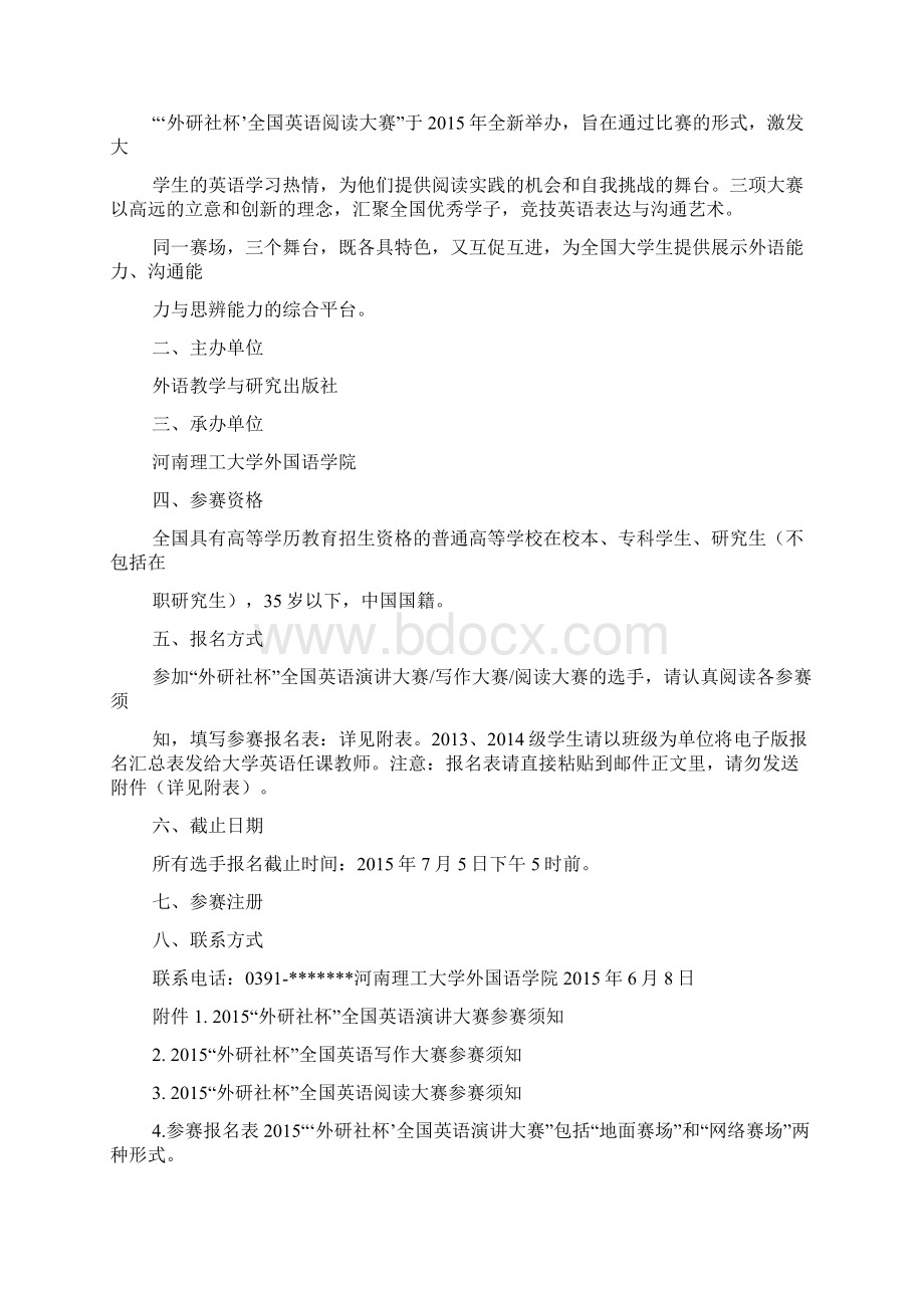 演讲稿之全国英语演讲比赛.docx_第3页