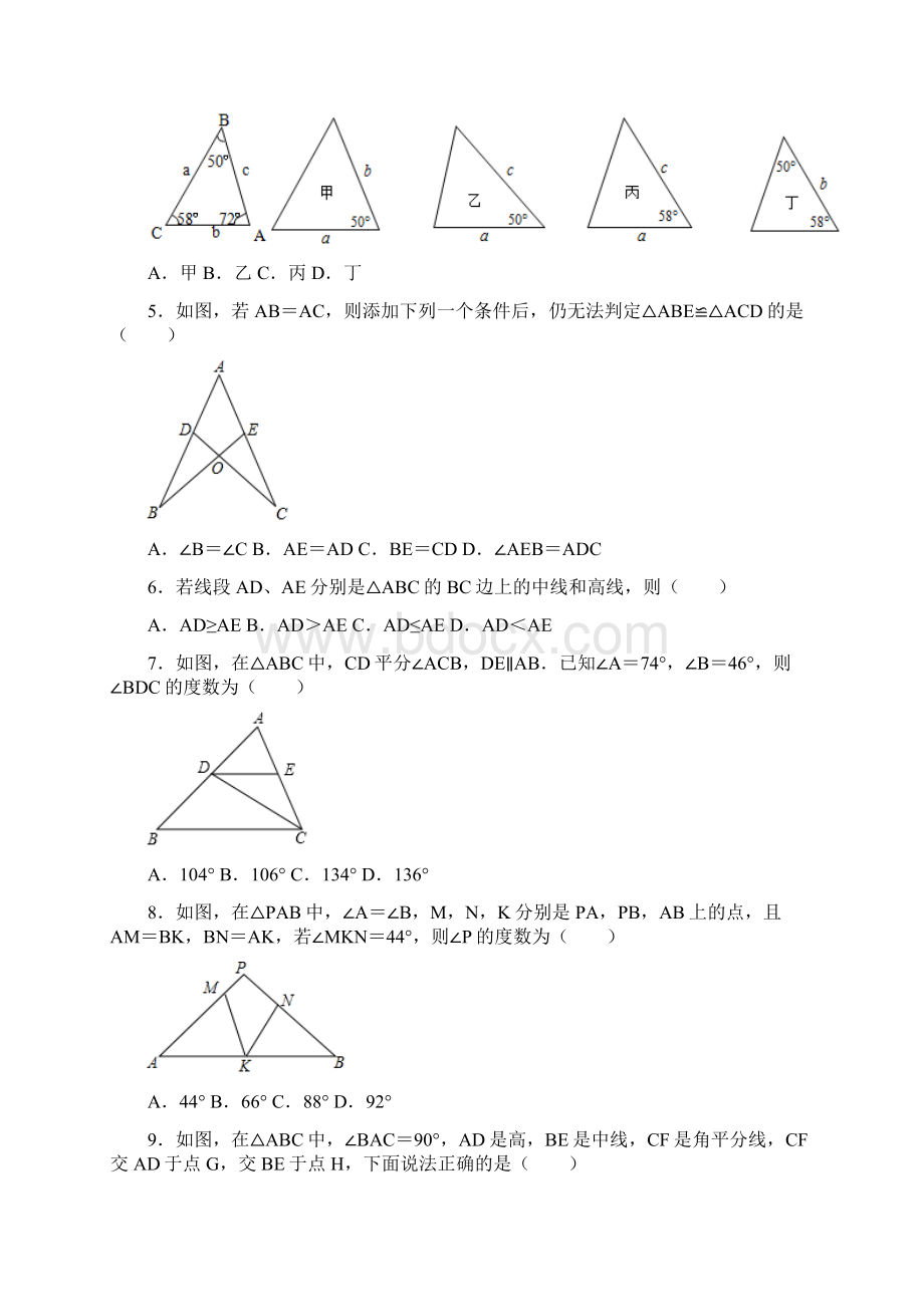 北师大版数学七年级下册数学第4章《三角形》单元测试题含答案.docx_第2页