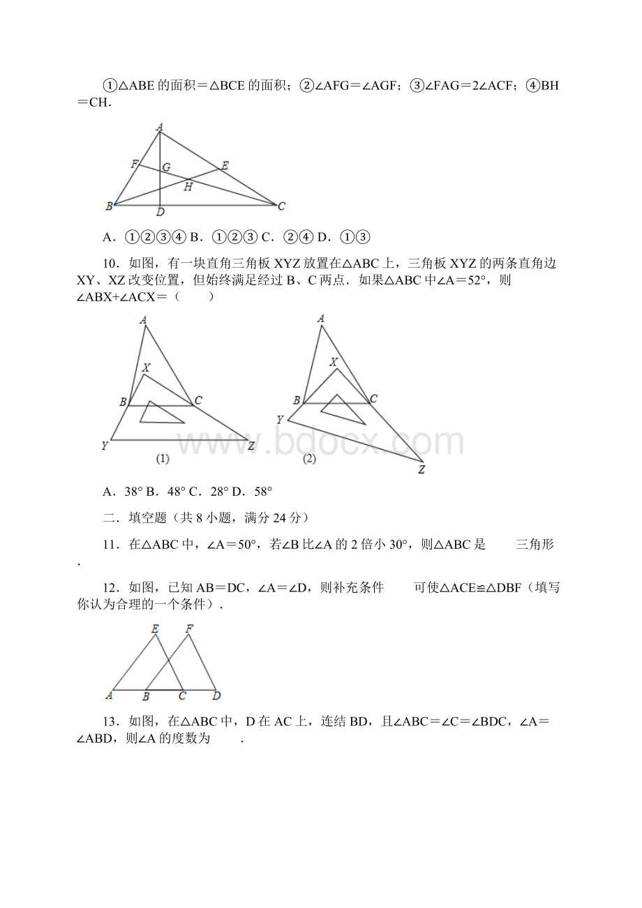 北师大版数学七年级下册数学第4章《三角形》单元测试题含答案.docx_第3页