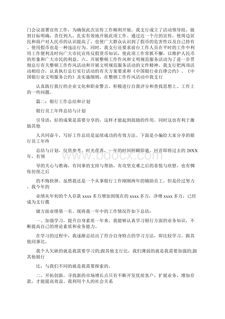 银行分理处工作总结及计划.docx_第2页