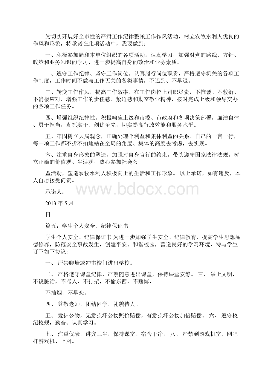 不违反纪律保证书.docx_第3页