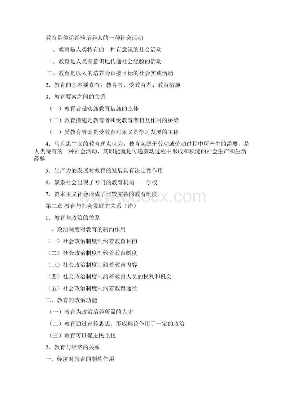 贵州教师资格证考试中学教育学复习资料Word格式文档下载.docx_第2页