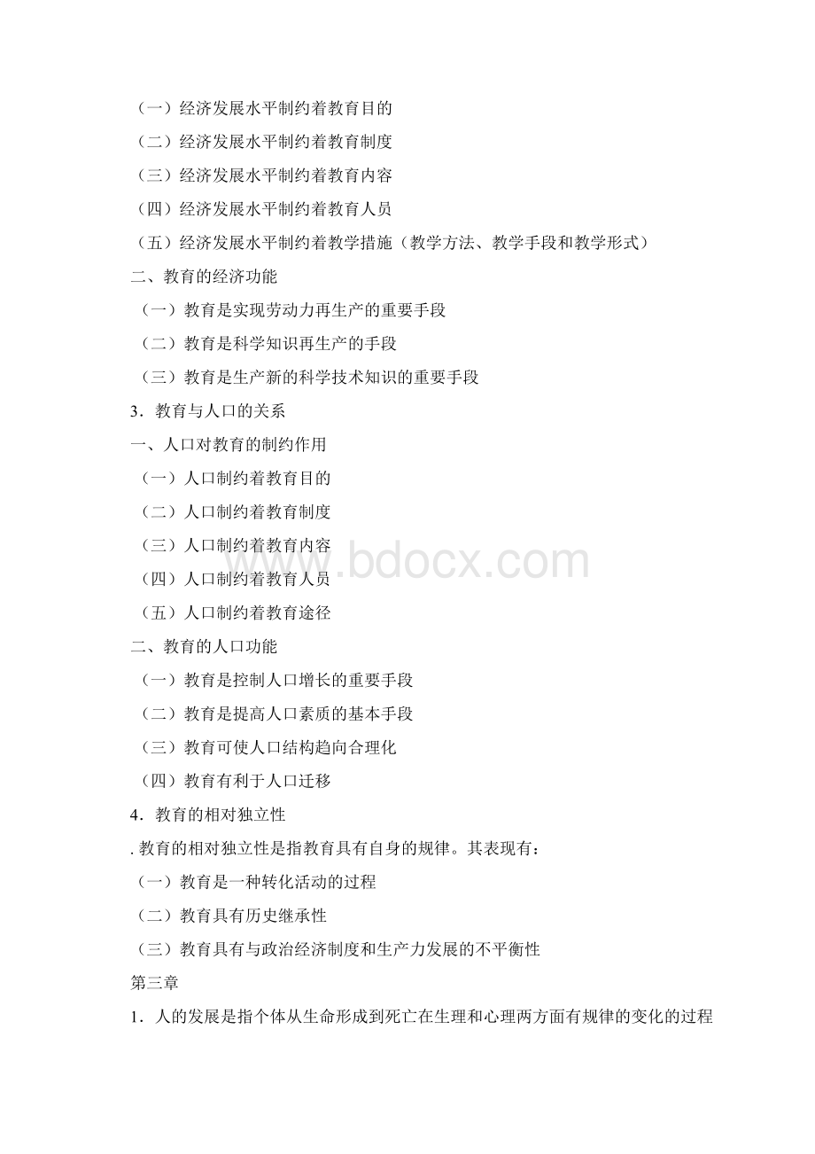 贵州教师资格证考试中学教育学复习资料Word格式文档下载.docx_第3页