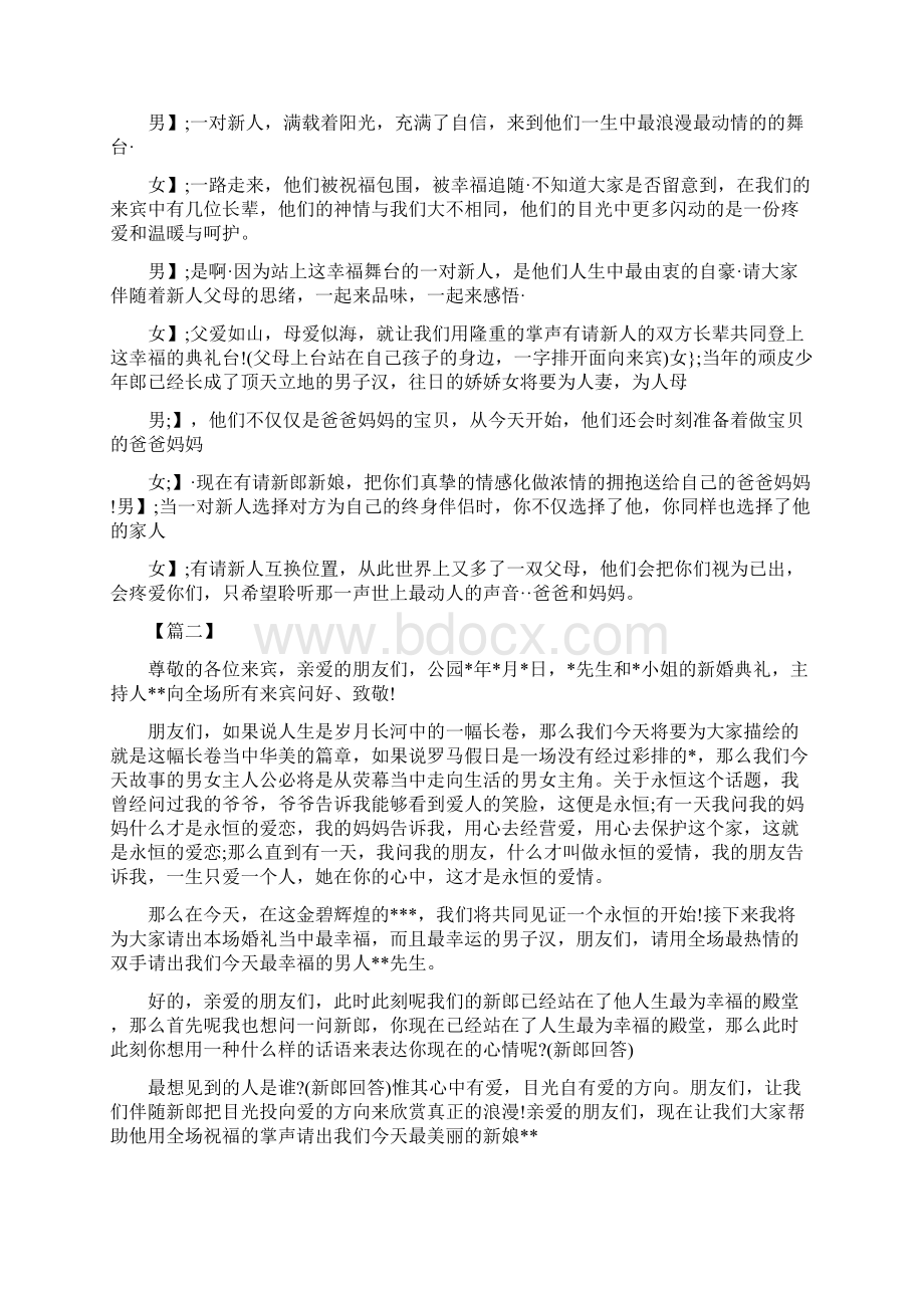 结婚仪式主持人词Word格式.docx_第3页