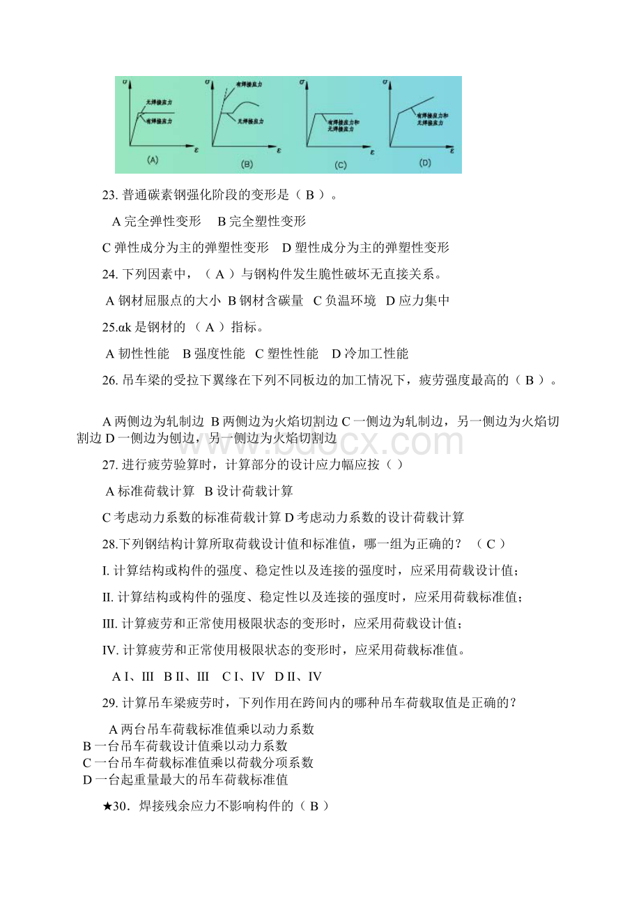 钢结构单项选择题含答案.docx_第3页