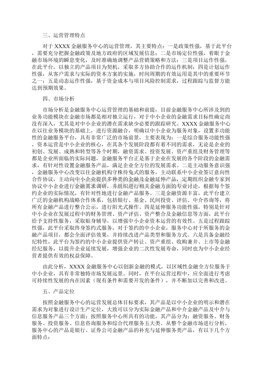 推荐 金融中心运营管理方案修正.docx_第2页