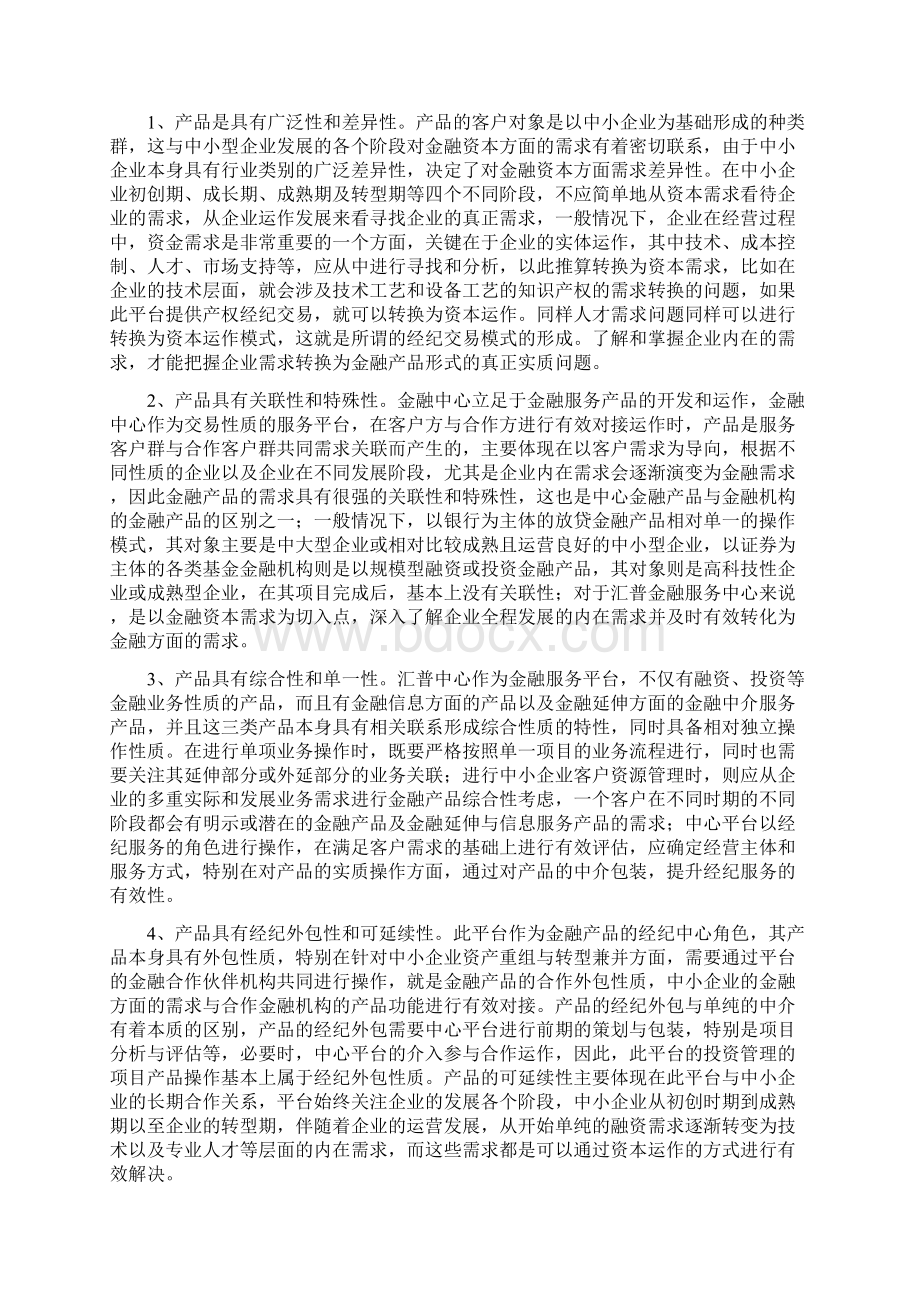 推荐 金融中心运营管理方案修正.docx_第3页