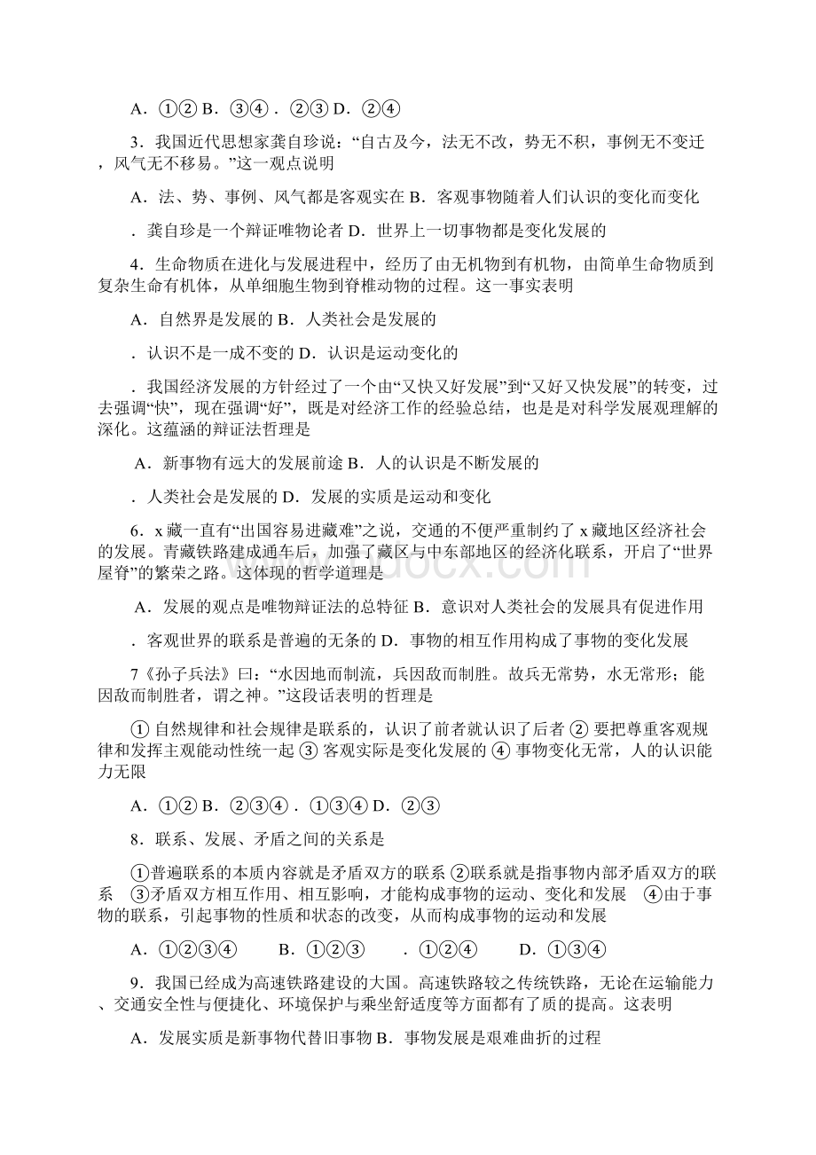 届高考政治第一轮哲学复习唯物辩证法的发展观Word格式文档下载.docx_第2页