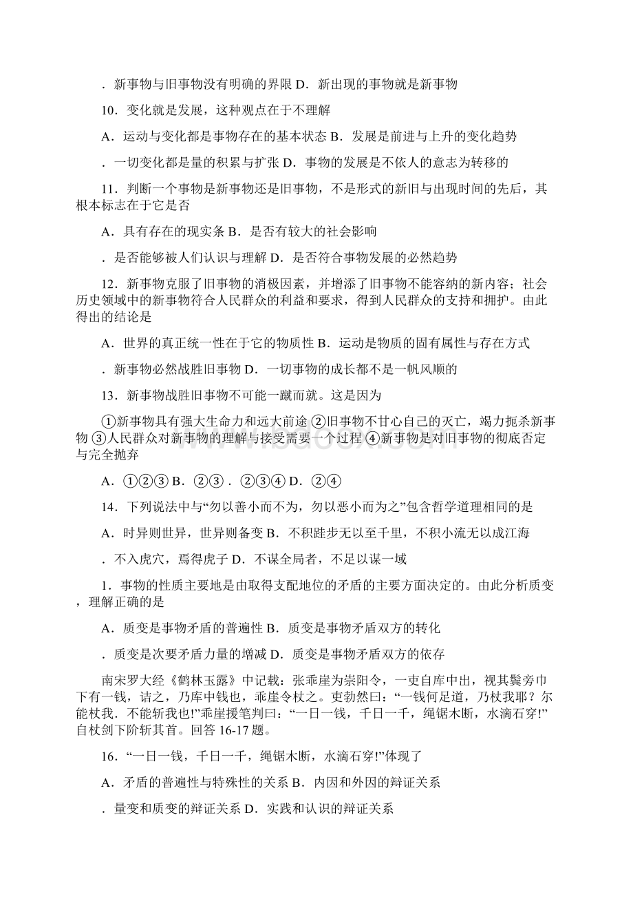 届高考政治第一轮哲学复习唯物辩证法的发展观Word格式文档下载.docx_第3页