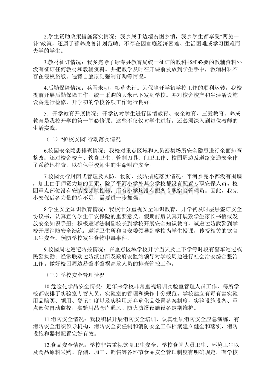 平河乡中心完小开学工作暨.docx_第2页