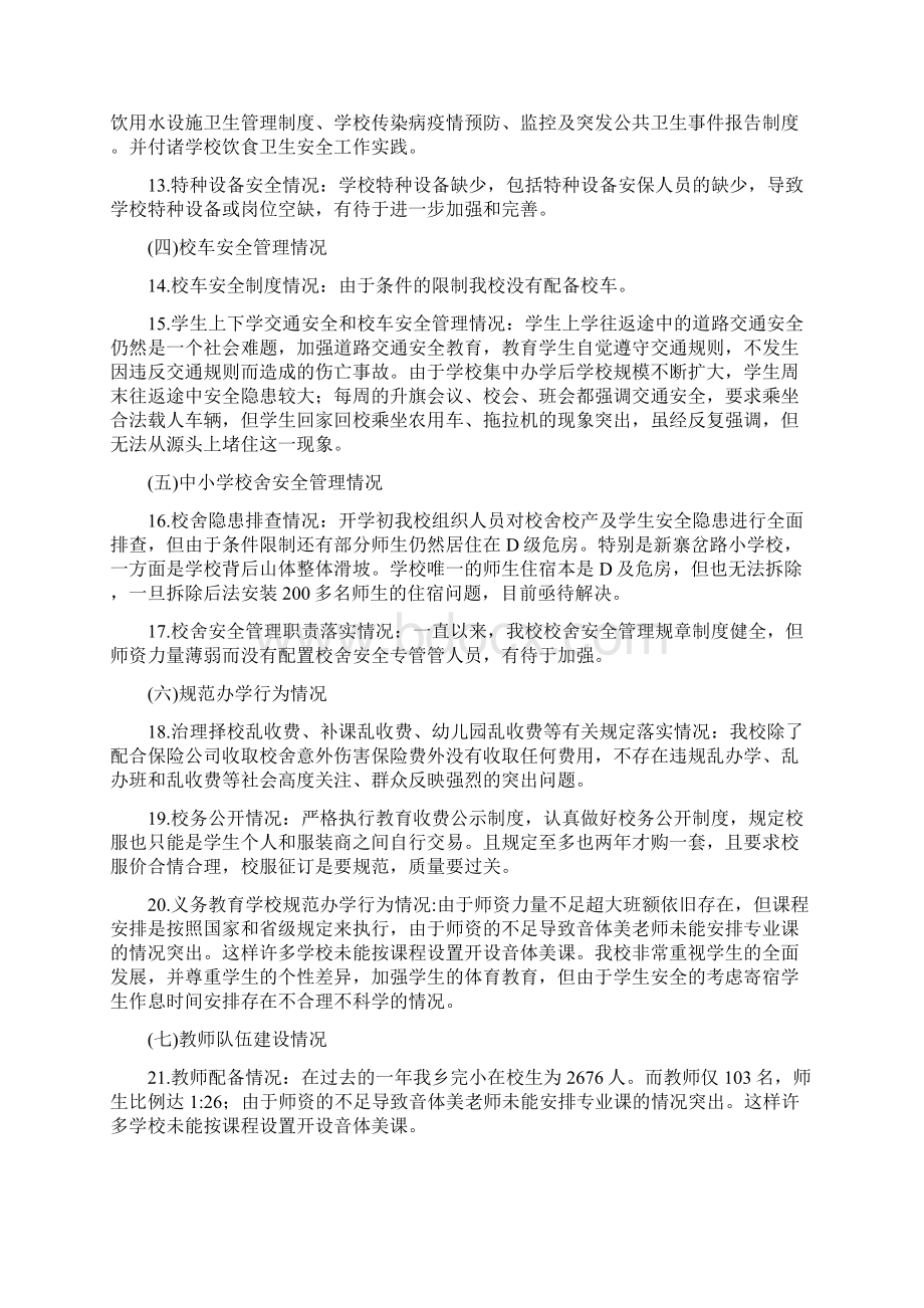 平河乡中心完小开学工作暨.docx_第3页