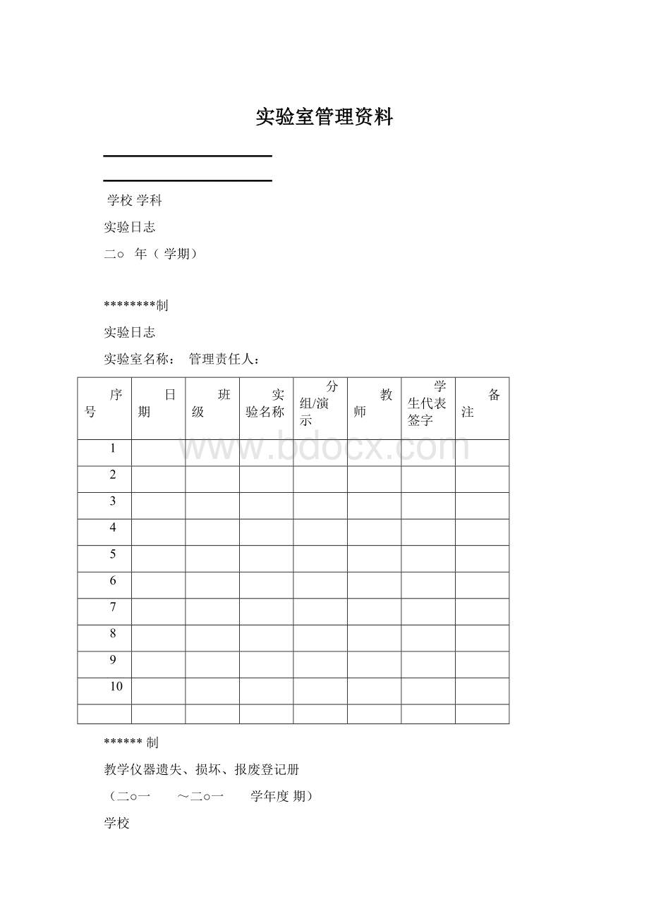 实验室管理资料Word格式.docx