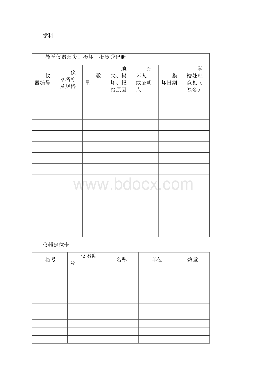 实验室管理资料.docx_第2页