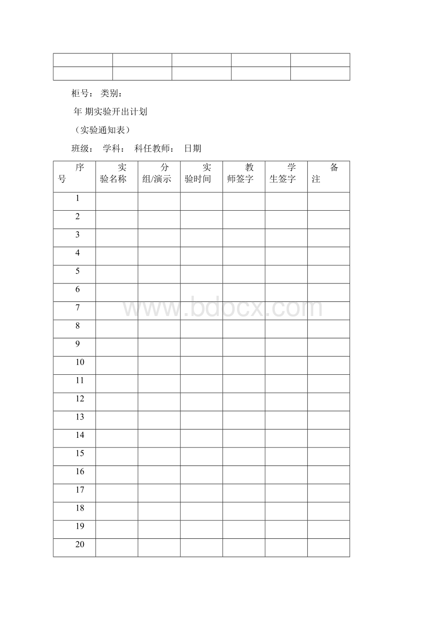 实验室管理资料.docx_第3页