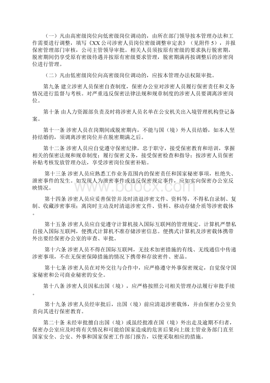 涉密人员管理办法解析文档格式.docx_第2页