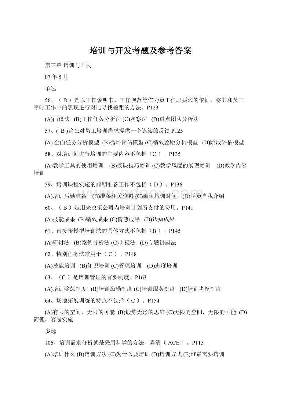 培训与开发考题及参考答案Word格式文档下载.docx