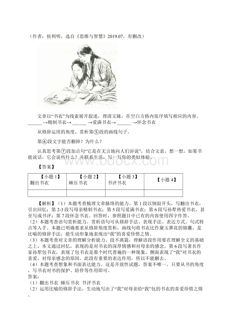 广西省中考记叙文专题汇编含答案解析.docx_第2页