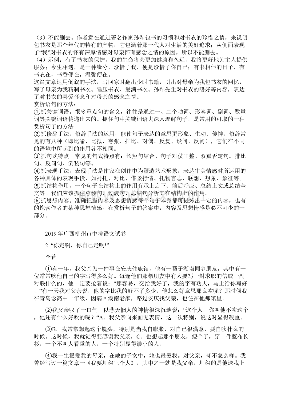 广西省中考记叙文专题汇编含答案解析.docx_第3页